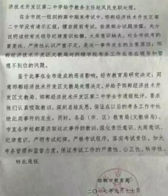 Hebei Handan high school final exams in advance cause leak problem, Vice President, Dean is from